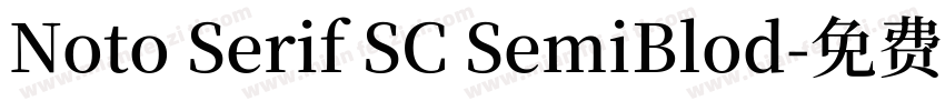 Noto Serif SC SemiBlod字体转换 Noto Serif SC SemiBlod字体转换